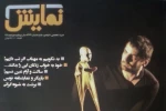 مجله نمایش
