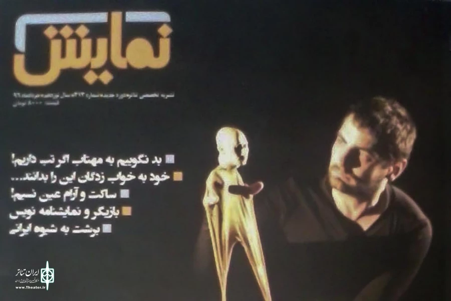 مجله نمایش