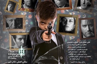 با رونمایی از دومین پوستر نمایش

« اعتراف » از امروز چهارشنبه، به روی صحنه می‌رود