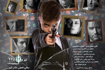 با رونمایی از دومین پوستر نمایش

« اعتراف » از امروز چهارشنبه، به روی صحنه می‌رود