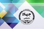 جهاد دانشگاهی هنر