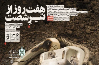 Since June 28

“Seven Days of Tir (June-July) 1981” in Sayeh Hall