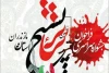 آخرین مهلت ارسال آثار به جشنواره سراسری  تئاتر بسیج مازندران 2