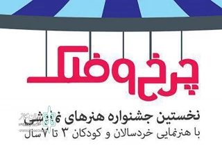 یکشنبه در تالار مشاهیر

نشست مطبوعاتی جشنواره هنرهای نمایشی چرخ و فلک برگزار می‌شود