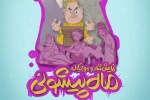 ماه‌پیشونی