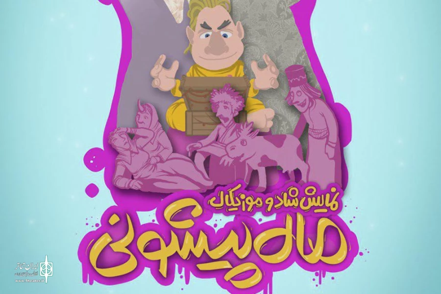 ماه‌پیشونی