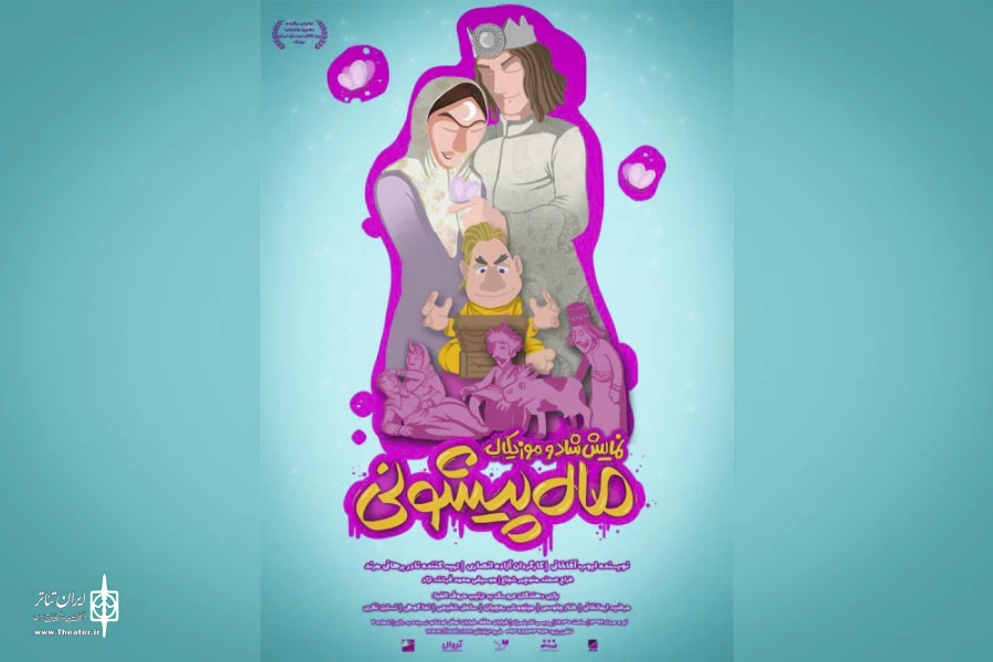 ماه‌پیشونی