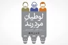 لوطیان مرد رند