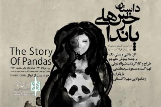 با طراحی آیدین قشلاقی

پوستر نمایش «داستان خرس های پاندا» رونمایی شد