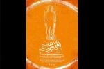 پنجمین جشنواره منطقه‌ای تئاتر سوره در کرمانشاه برگزار می‌شود 2