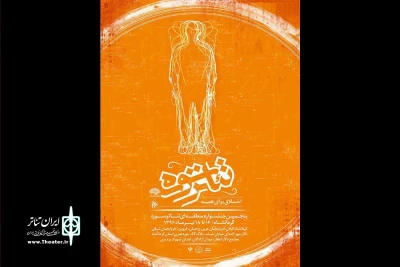 با حضور 9 گروه نمایشی

پنجمین جشنواره منطقه‌ای تئاتر سوره در کرمانشاه برگزار می‌شود