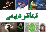 بیش از 13 جشنواره و 45 نمایش دینی و مذهبی ارمغان یک 2