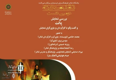 Reza Ashofteh & Behzad Seddighi in Arasbaran Cultural Complex

To Criticize “Pallet”