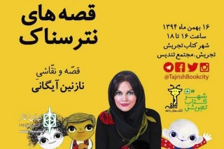 به مناسبت روز ملی ادبیات کودک و نوجوان

برنده جایزه ادبی «لاک پشت پرنده» به تالارهنر می‌رود
