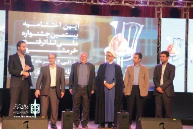 اختتامیه بیستمین  جشنواره ملی تئاتر فتح خرمشهر