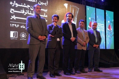 اختتامیه بیستمین  جشنواره ملی تئاتر فتح خرمشهر