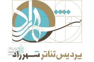 سه خبر از پردیس تئاتر شهرزاد

از تخفیف ویژه و پایان دو نمایش تا نمایشگاه عکس