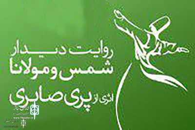 Rehearsal of Pari Saberi’s Play Underway

“Flying Shams” to Be Performed Again
