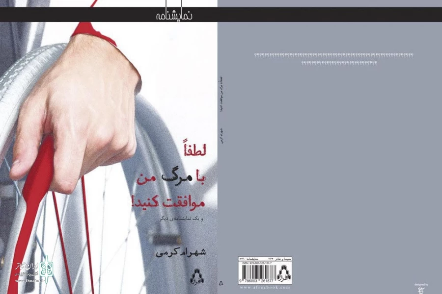 لطفاً با مرگ من موافقت کنید!