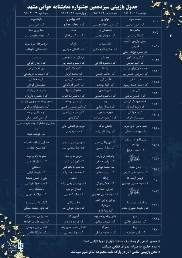 هیئت بازبینی سیزدهمین جشنواره نمایشنامه خوانی مشهد معرفی شد 2