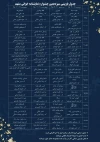 هیئت بازبینی سیزدهمین جشنواره نمایشنامه خوانی مشهد معرفی شد 2