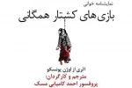 بازی های کشتار همگانی