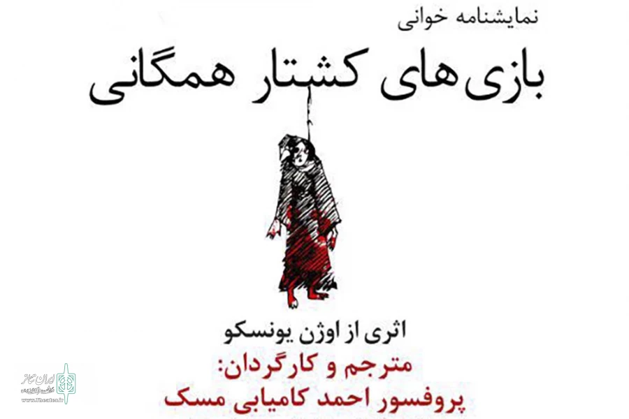 بازی های کشتار همگانی