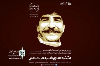 امروز 24 تیر در پردیس چارسو

فیلم تئاتر «آسید کاظم» پس از چهل و پنج سال نمایش داده می‌شود