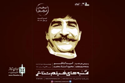 امروز 24 تیر در پردیس چارسو

فیلم تئاتر «آسید کاظم» پس از چهل و پنج سال نمایش داده می‌شود