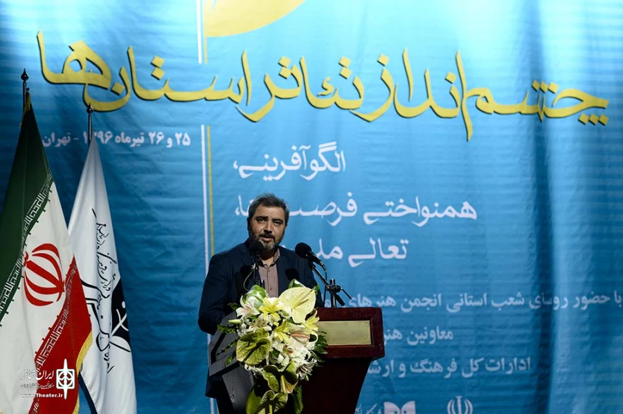افتتاحیه نشست چشم انداز تئاتر استان ها