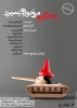 اجراخوانی نمایشنامه پینوکیو می خواهد بمیرد