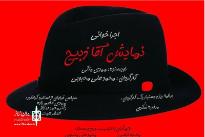 نیمه مردادماه در سالن پرویز پرستویی

تماشاخانه گندم میزبان اجراخوانی «آقا ذبیح» می‌شود