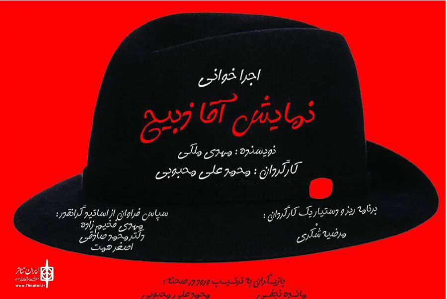 تماشاخانه گندم میزبان اجراخوانی «اقا ذبیح» می‌شود 2