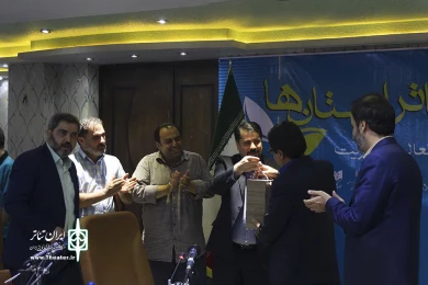 همایش چشم انداز تئاتر استان ها