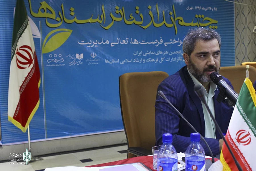 همایش چشم انداز تئاتر استان ها