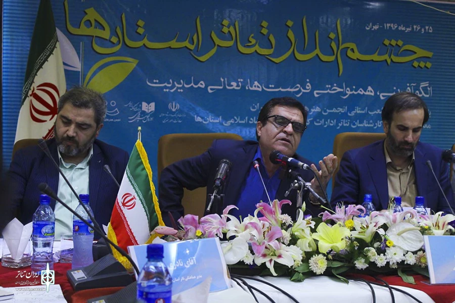 همایش چشم انداز تئاتر استان ها