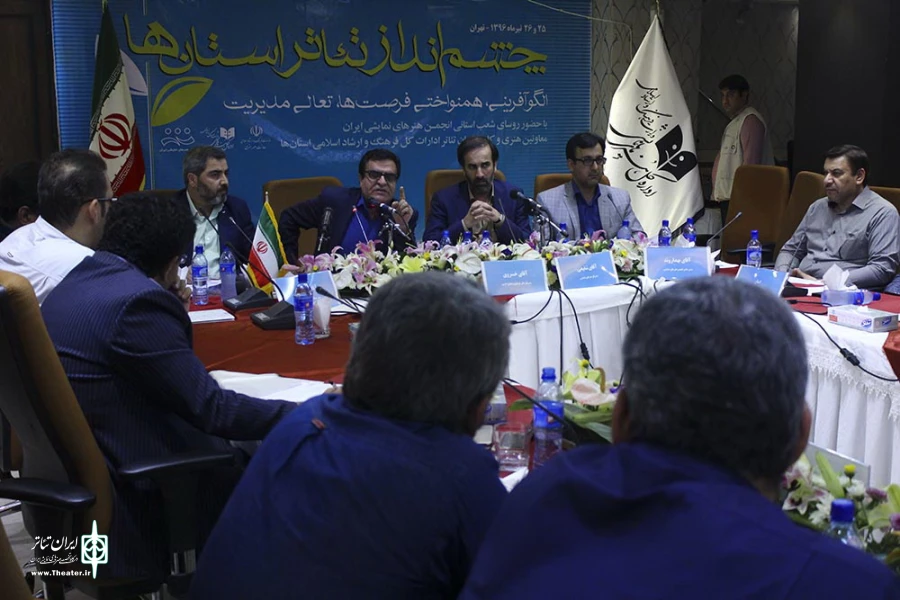 همایش چشم انداز تئاتر استان ها