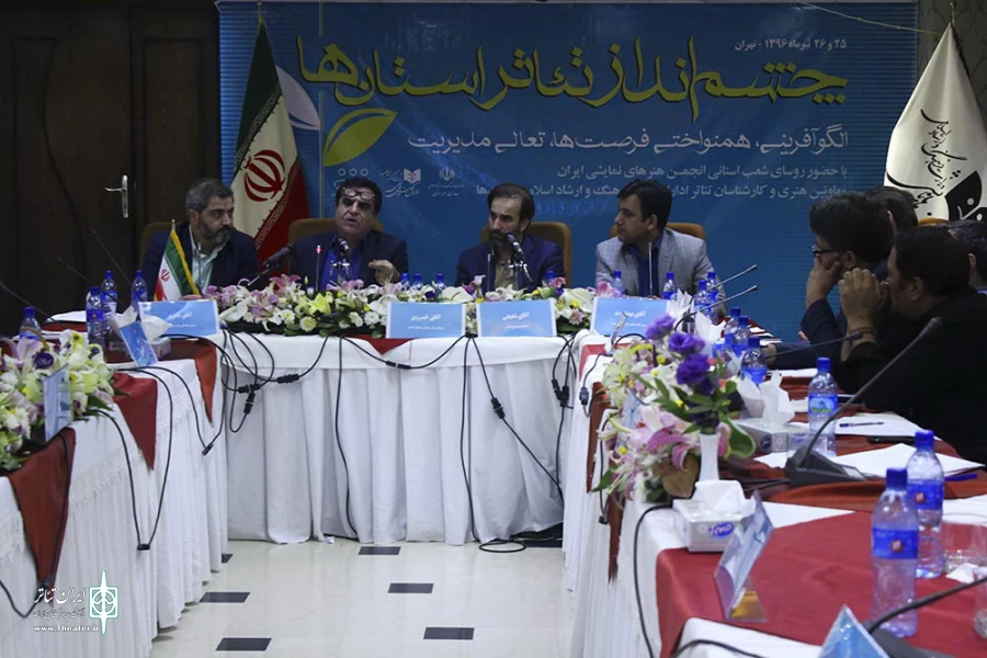 همایش چشم انداز تئاتر استان ها