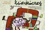 عمو فیتیله‌ای‌ها نمایش «پاهای خانم هزارپا» را افتتاح می‌کنند 2