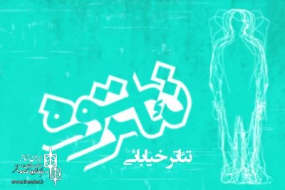 Following Review of 40 Plays

Street Theater Finalists of Soureh Theater Festival Released