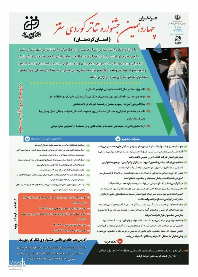 فراخوان جشنواره تئاتر کردی سقز منتشر شد 3