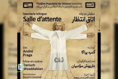نمایشی دو زبانه  در خانه موزه استاد انتظامی

داریوش مؤدبیان «اتاق انتظار» آندره پراگا را به صحنه می برد