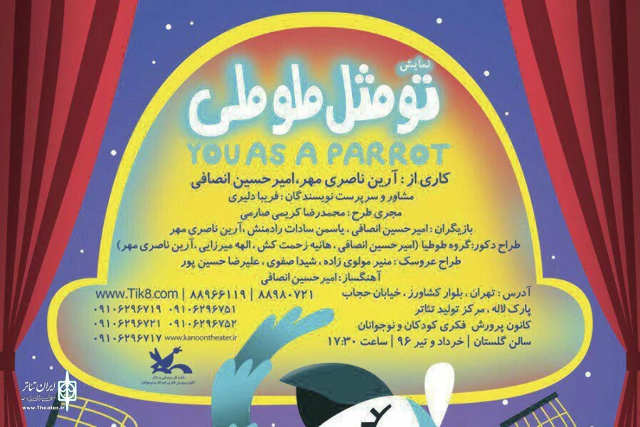 تو مثل طوطی