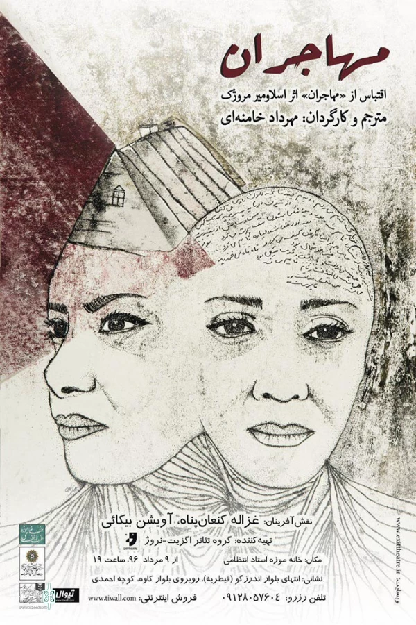 مهاجران