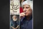 محمد رحمانیان با فیلم‌تئاتر «آینه‌های روبرو» در تالار وحدت 2