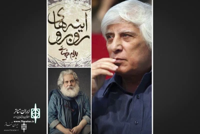 In August-September

Mohammad Rahmanian to Direct “Facing Mirrors” at Vahdat Hall