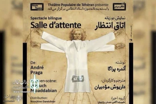 A Play in Two Languages at Ostad Enterzami House Museum

Dariush Moaddabian to Stage Andre Praga’s “The Waiting Room”