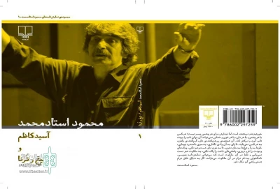 همزمان با سالگرد فوت نویسنده

نخستین جلد از مجموعه آثار محمود استادمحمد منتشر می‌شود