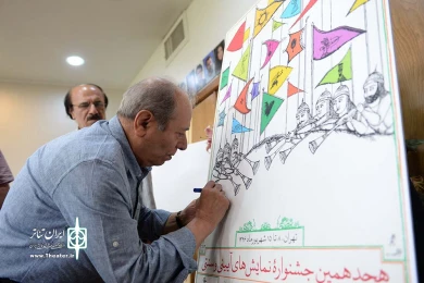 رونمای از پوستر جشنواره نمایش های آیینی وسنتی