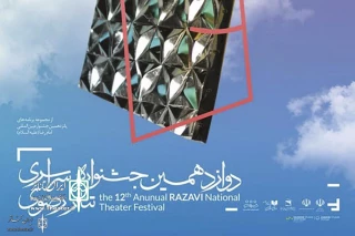 On Monday, First Day of 12th RAZAVI Theater Festival

4 Stage Plays, One Pardeh Khani